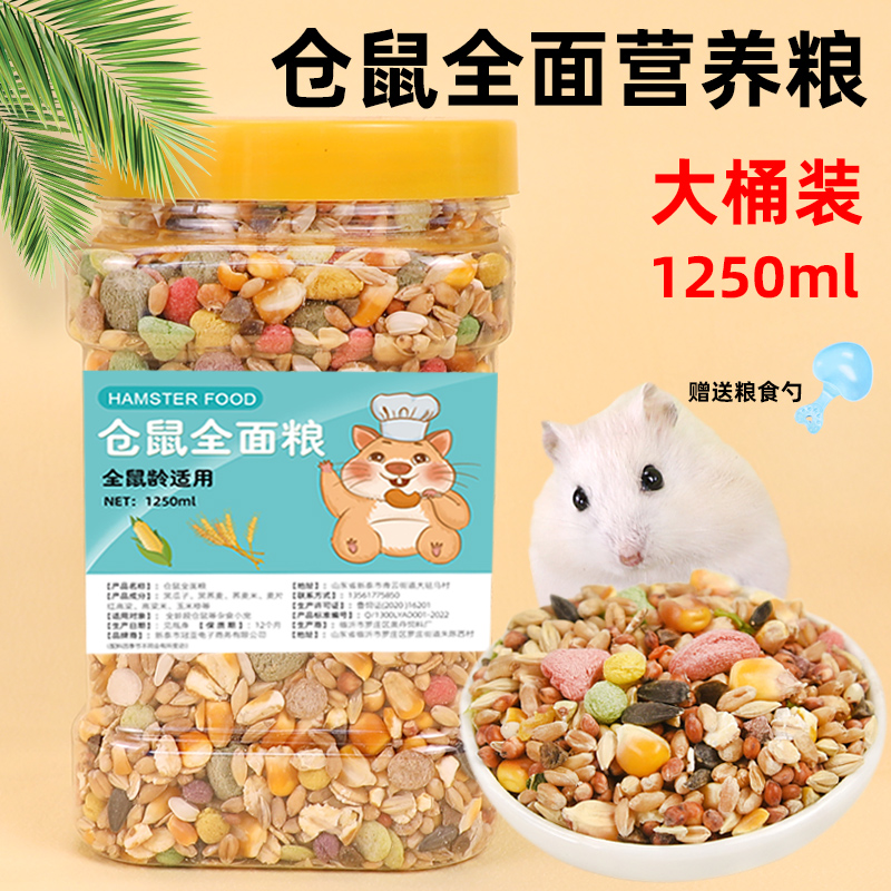 仓鼠粮食营养主粮五谷粮金丝熊专用饲料苹果木磨牙棒零食用品大全