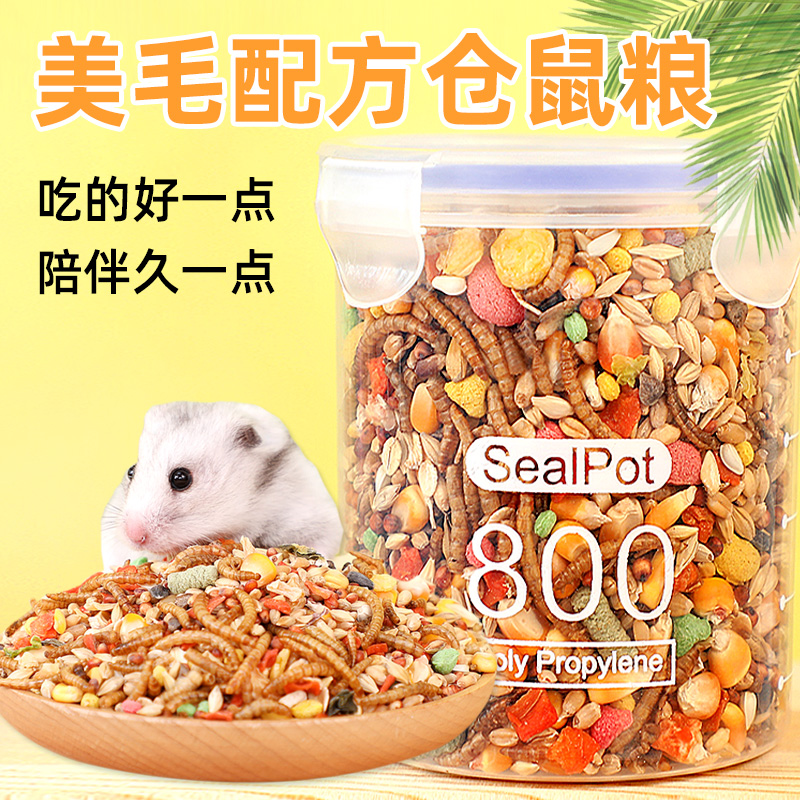 仓鼠粮食五谷杂粮营养主粮高蛋白旗舰店粮零食吃的鼠粮用品食物饲