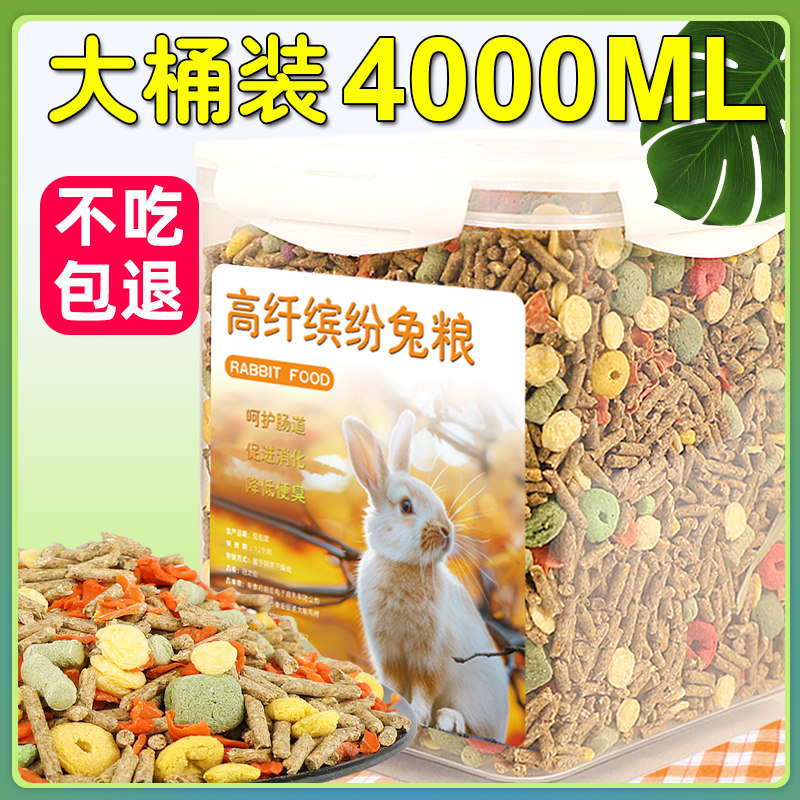 兔粮幼兔成年专用混合粮