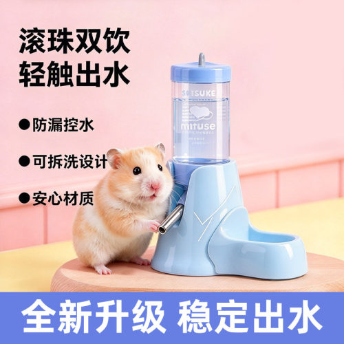 仓鼠兔子豚鼠龙猫水壶 滚珠水壶饮水器 多规格 颜色多种