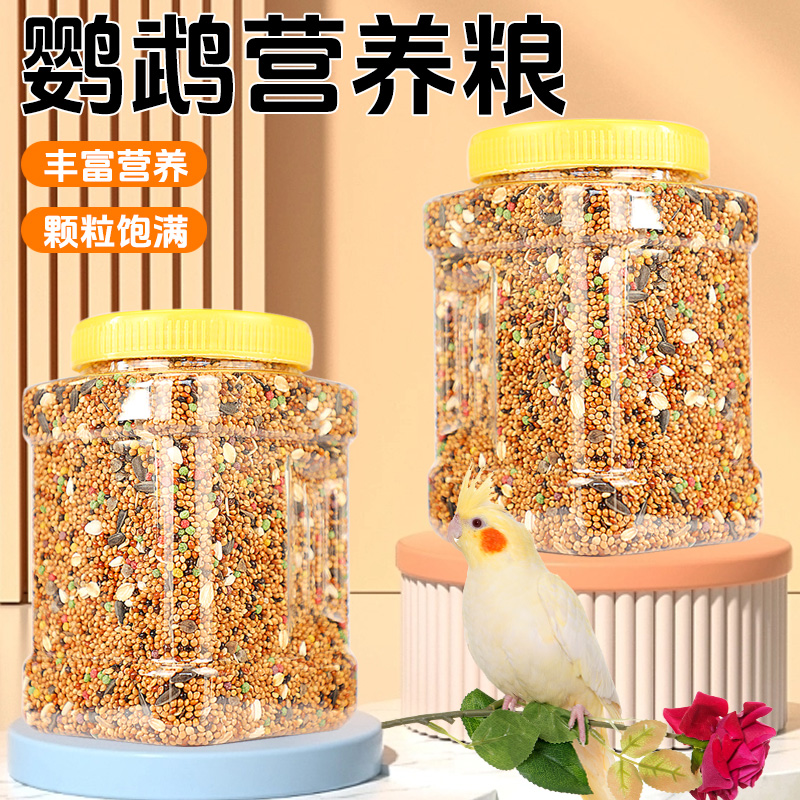 天然鹦鹉通用五谷营养配方鸟粮