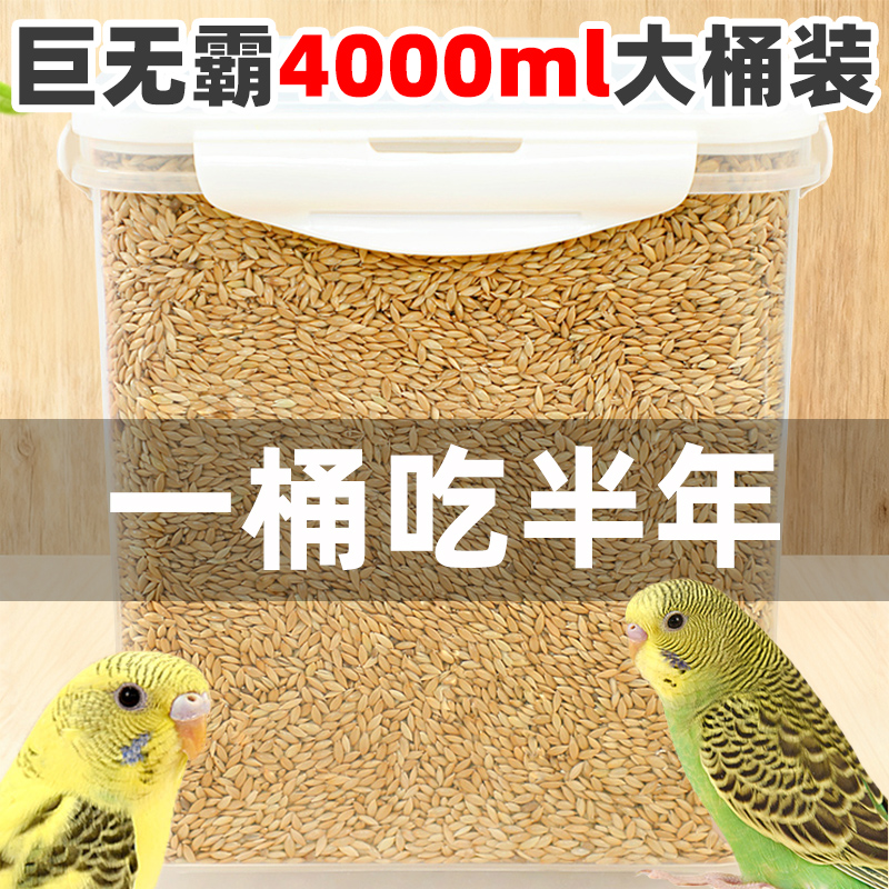 宠宠仔加纳利子带壳鹦鹉鸟粮