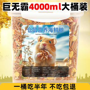 仓鼠粮食鼠粮金丝熊主粮营养鼠粮花枝饲料小仓鼠自配食物零食罐1