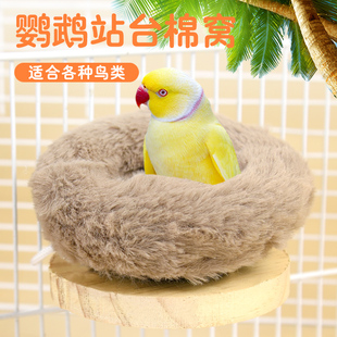 鹦鹉鸟窝站台棉窝虎皮旋风保暖棉窝舒适休息用品木质站台夏季