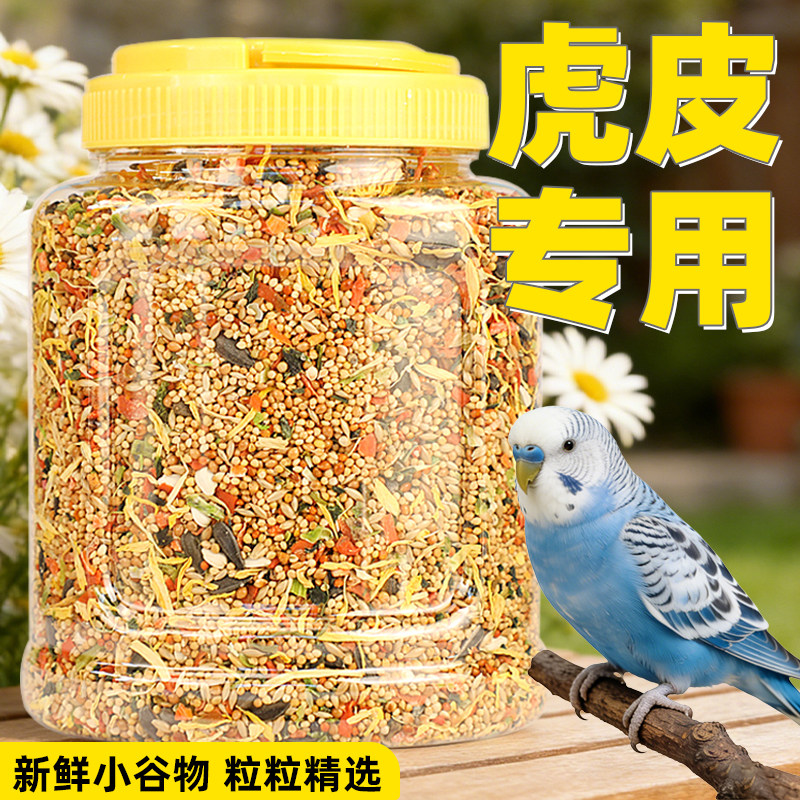 虎皮鹦鹉专用带壳谷子营养鸟粮