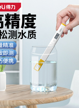 得力tds水质检测笔家用高精度测水质笔饮用水纯净水检测水质仪器