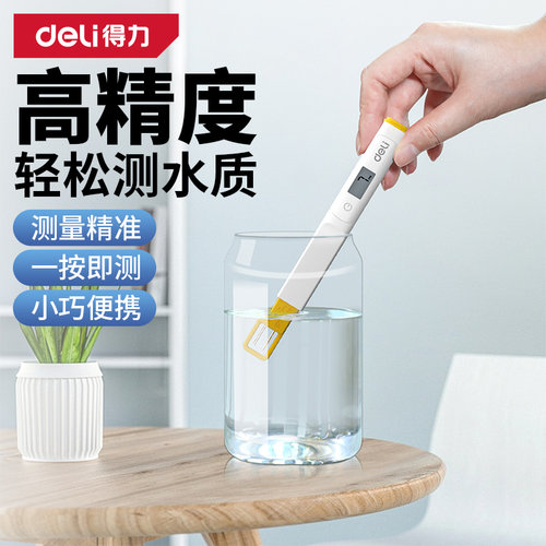 得力tds水质检测笔家用高精度