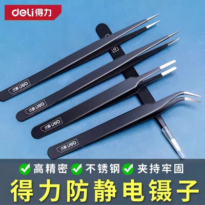 得力不锈钢加厚镊子尖头列子高精密维修捏子防静电聂子夹子工具