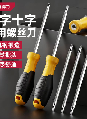 得力螺丝刀两用十字一字高硬度强磁起子多功能螺丝批套装家用工具