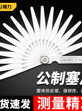 得力塞尺不锈钢高精度气门间隙塞尺单片塞规片厚薄规钢塞测量套装
