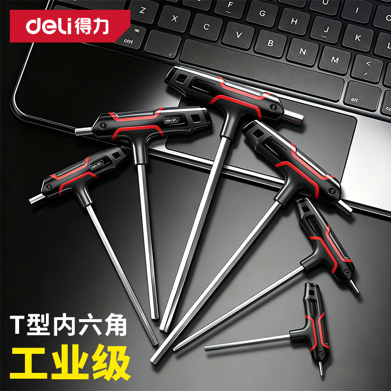 得力t型内六角扳手单个2-5-10mm图片