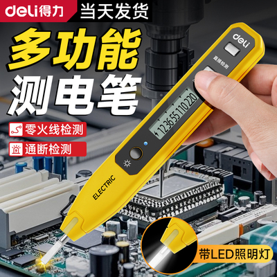 得力电笔多功能测电笔智能测电压测断线数显电工专用感应试电笔