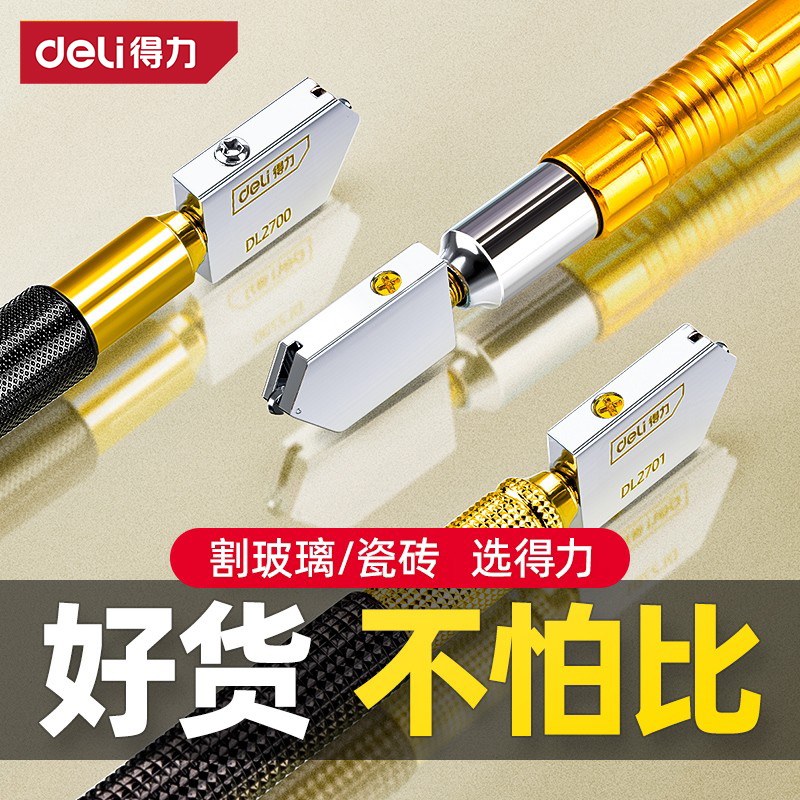 得力玻璃刀金刚石割划玻璃专用刀