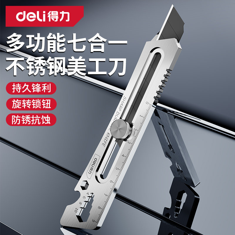 得力美工刀重型全钢加厚不锈钢裁壁纸刀工业级大号多功能工具刀架