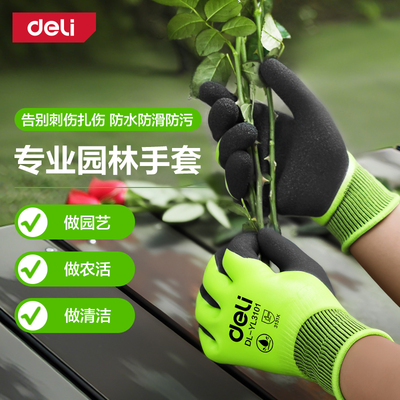 得力园艺手套防水防刺水挖土绿植修剪手套花艺耐磨月季种植专用
