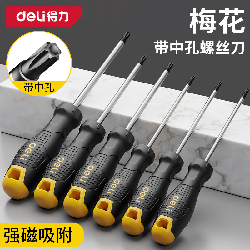 得力t20螺丝刀梅花内六角t15米字型内六花6角t30工具t10t25花型t8,五金/工具,螺丝批组套,淘宝优惠券,粉丝福利购,淘宝优惠卷