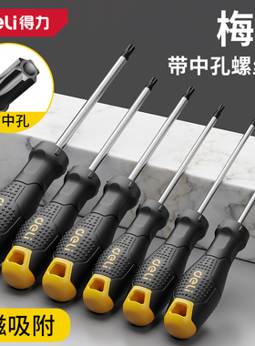 得力t20螺丝刀梅花内六角t15米字型内六花6角t30工具t10t25花型t8