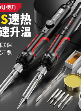 得力电烙铁家用小型维修专用焊锡枪花盆打孔新型专业大功率电洛铁