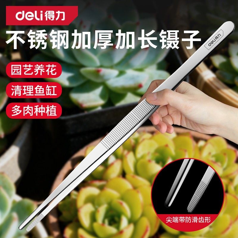 得力镊子不锈钢加长夹子长镊子取物鱼缸喂龟园艺养花多肉专用工具