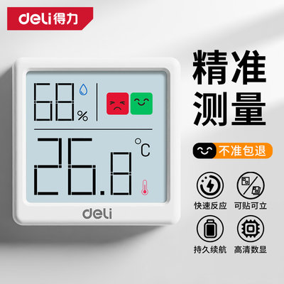 得力温度计室内家用电子温湿度计