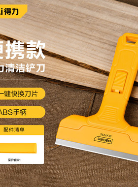 得力铲刀清洁刀美缝工具清缝钩刀铲子刮刀瓷砖地板玻璃除胶刮污刀