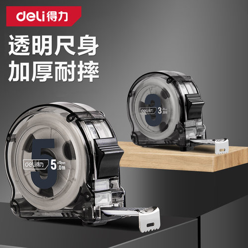 得力卷尺加厚加硬5米3米圈尺高精度钢卷尺子家用防水耐磨防摔钢尺