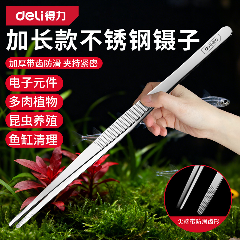 得力镊子不锈钢长镊子取物加长