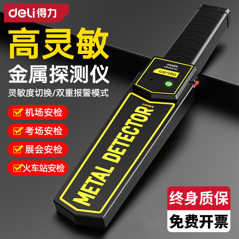 得力金属探测仪手持式小型安检仪考场手机检测仪金属探测器高精度