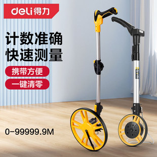 得力测距仪滚尺轮式高精度手推测距轮机械滚轮电子数显测量尺工具