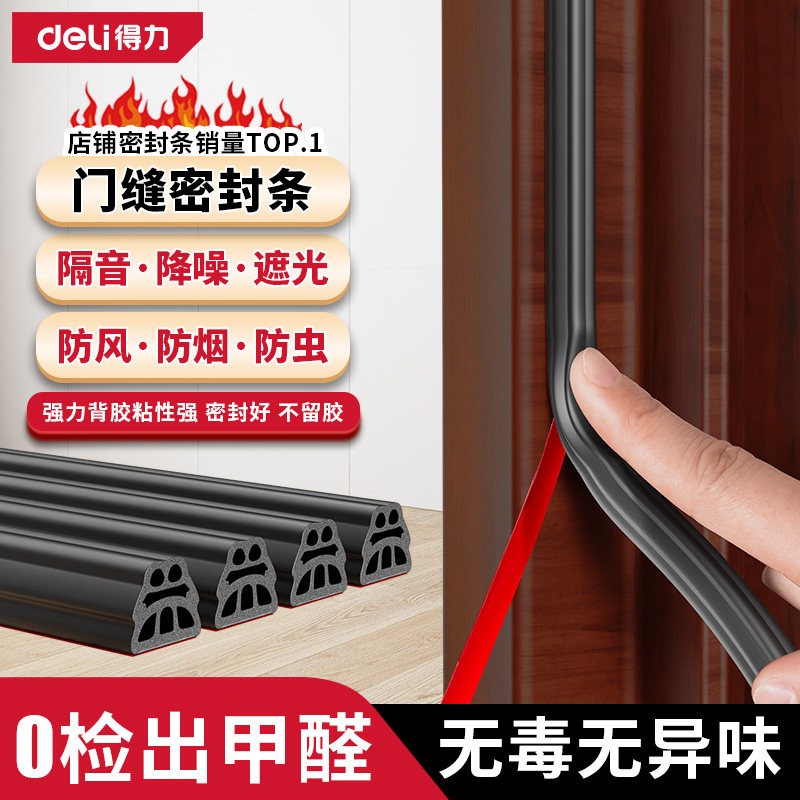 得力门缝密封条窗户密封胶条图片
