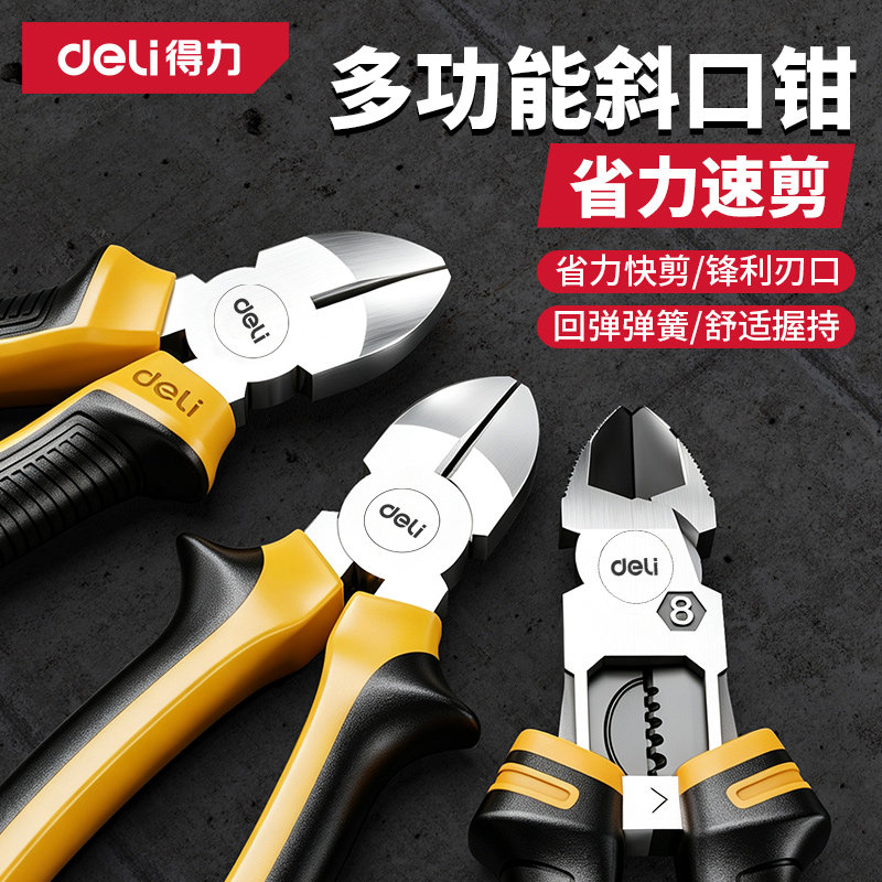 得力工业级斜口钳可剪钢丝高硬度多功能斜嘴钳偏口钳剪线斜口钳子图片