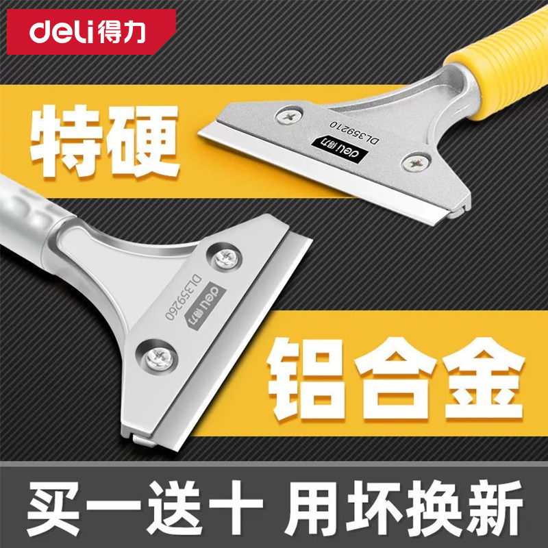 得力铲刀清洁刀除胶神器开荒保洁图片