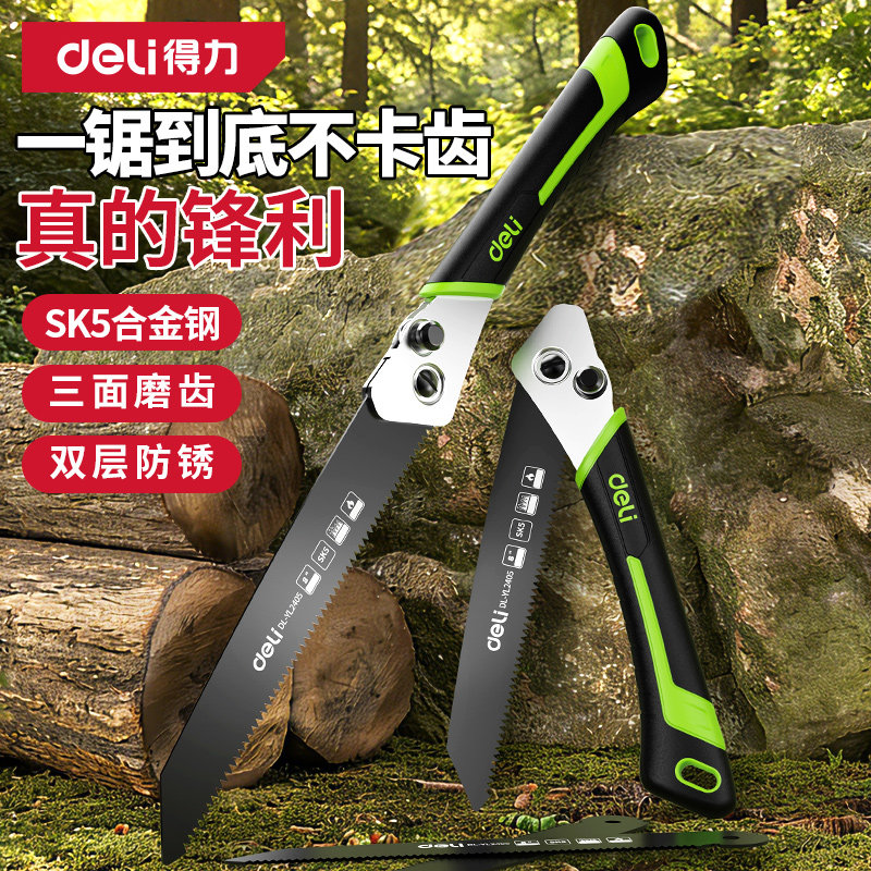 得力手锯特快锯树神器据木头木板锯子家用小型手持折叠手工木工锯