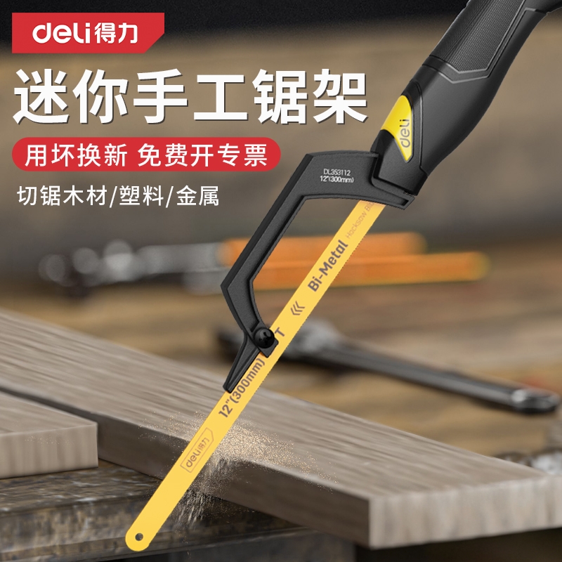 得力锯子家用小型手持钢锯铝合金手工锯木工锯木头板神器金属切割