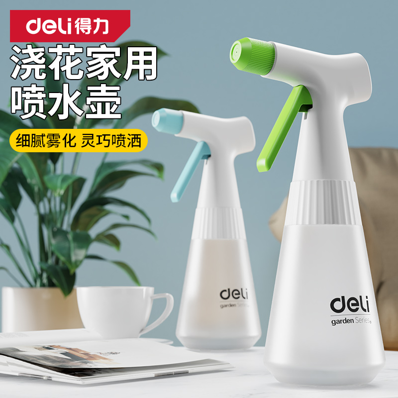 得力喷壶浇花家用气压式喷水壶