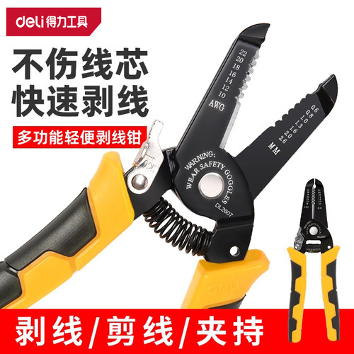 得力剥线钳电工专用多功能电线剪线拨线工具剥线器拔线钳电缆剪