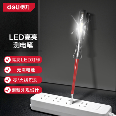 得力电笔电工专用漏电断线试电笔LED高亮彩光智能感应通断测电笔