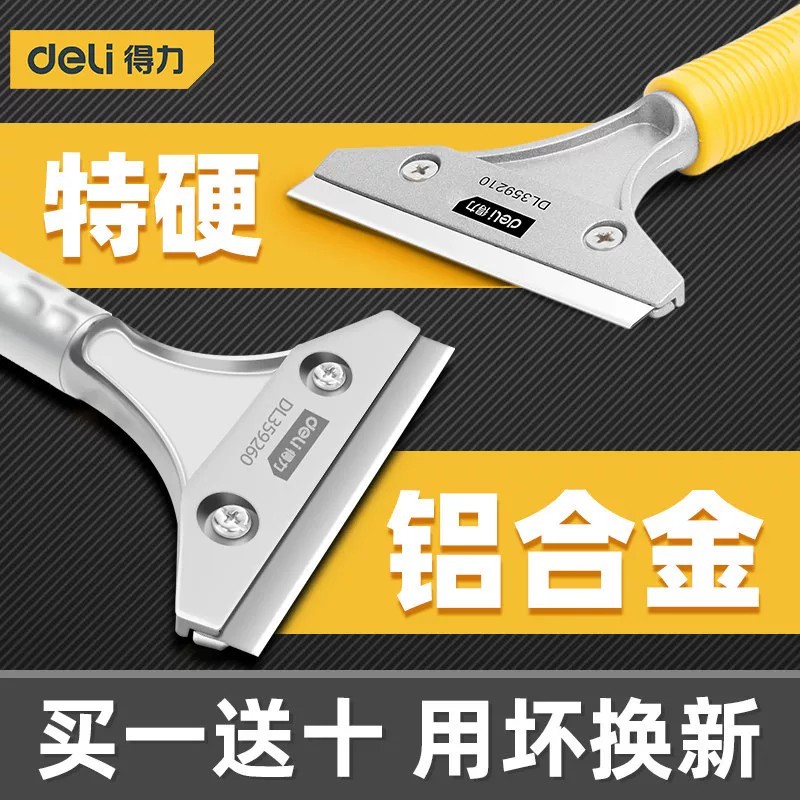 得力铲刀清洁刀除胶神器开荒保洁