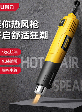 得力热风枪小型烘烤枪贴膜专用调速调温热缩管片手机维修美缝便携