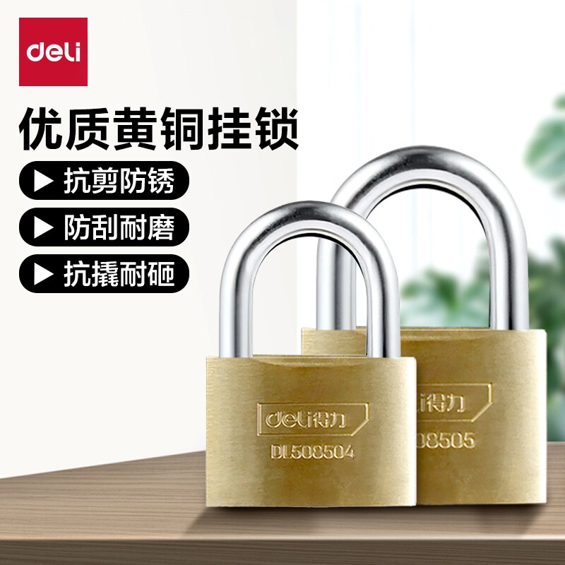 得力锁门挂锁家用小型锁头带钥匙户外防水防锈柜子储物柜锁具大全