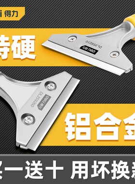 得力铲刀清洁刀除胶小铲子刮刀铲胶神器铲墙美缝开荒保洁专用工具