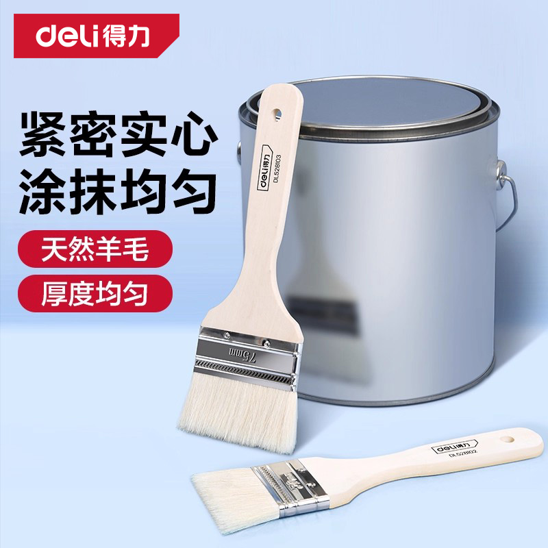得力工具羊毛刷水性油漆刷软毛刷家用乳胶漆涂料刷绘画刷漆刷子