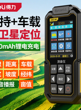 得力测亩仪高精度手持gps量田量地车载土地面积测量北斗地亩器