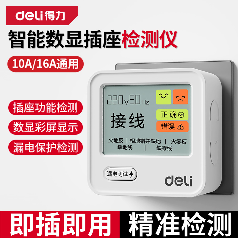 得力漏电检测仪验电器相位检测仪