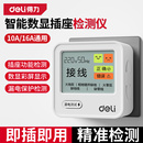 得力漏电检测仪验电器相位检测仪电路测电插座检测器电源专业试电