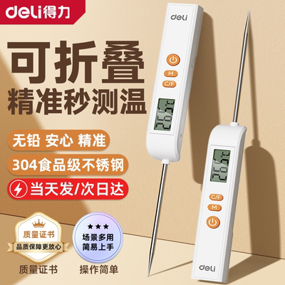 得力高精度食品温度计烘焙食物中心测水温油温电子探针式婴儿厨房
