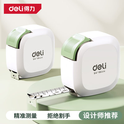 得力3米5米设计师小方尺防割手