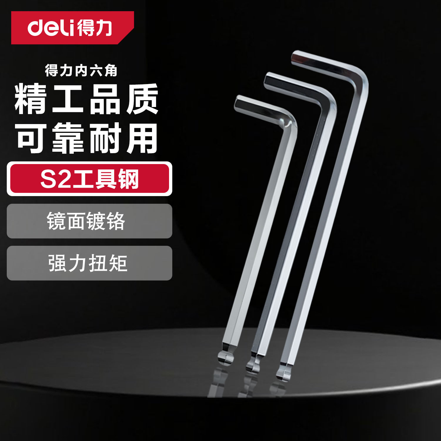 得力内六角扳手单个六角螺丝刀6角扳手3 4mm内六角六棱扳手六角匙