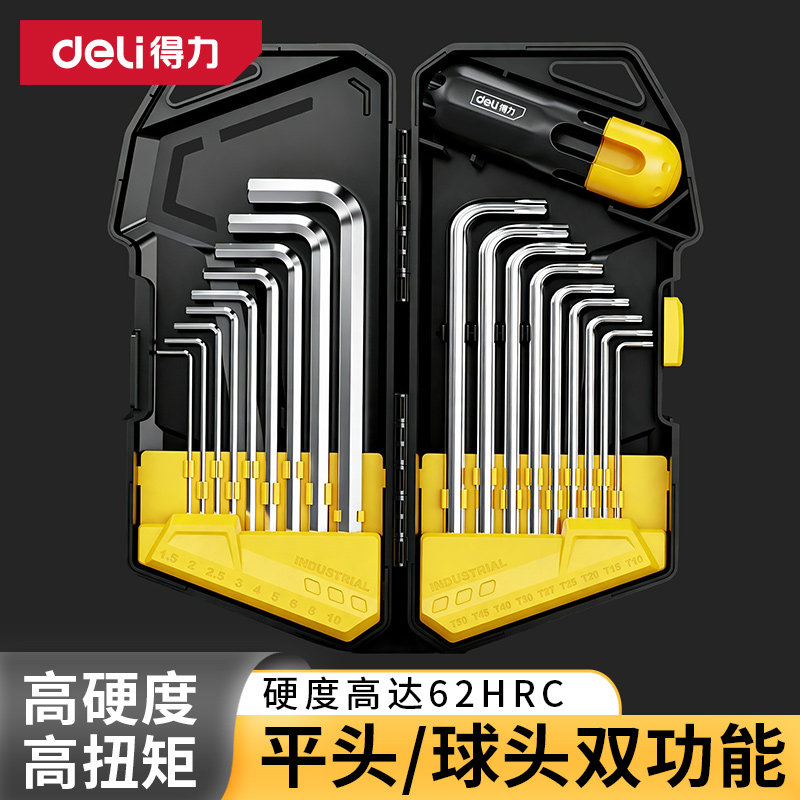 得力内六角扳手套装六角六棱扳手图片