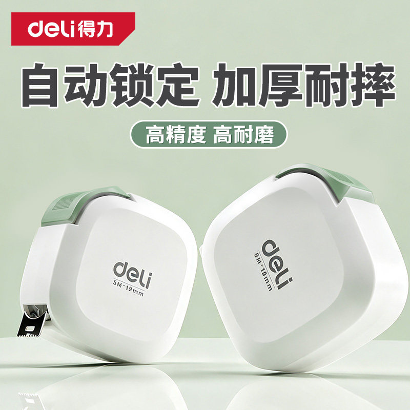 得力3米5米设计师小方尺防割手